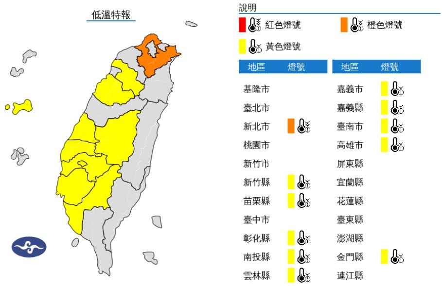 中央氣象署發布低溫特報。（圖／中央氣象）