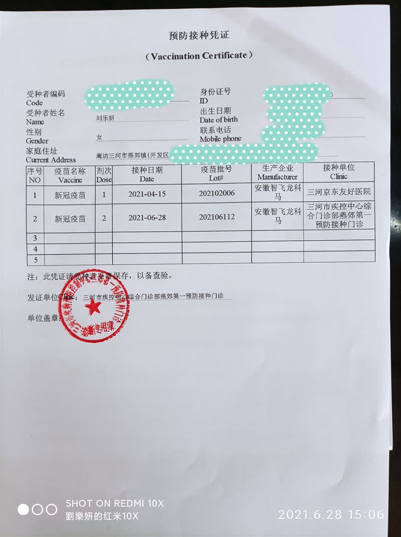 劉樂妍分享疫苗預防接種憑證。（圖／翻攝自劉樂妍臉書）