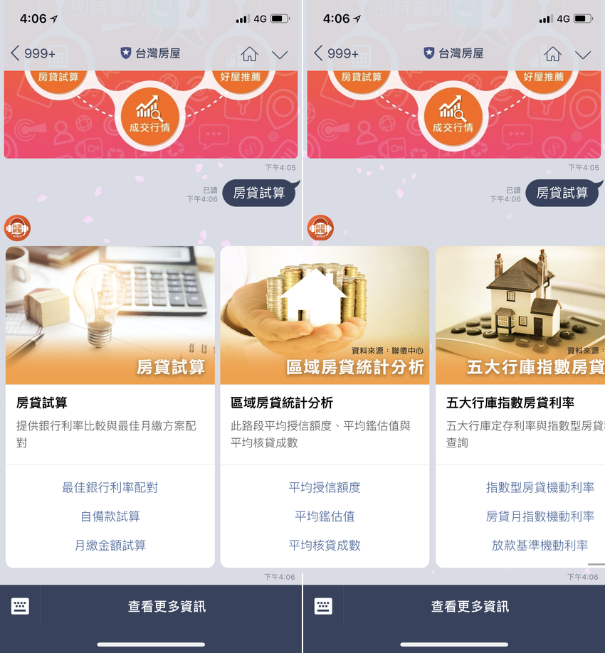 有購屋需求嗎？想知道自己住家附近的房價嗎？打開 LINE 使用「台灣房屋」AI 地產機器人就能輕鬆查詢各種買屋賣屋大小事囉！