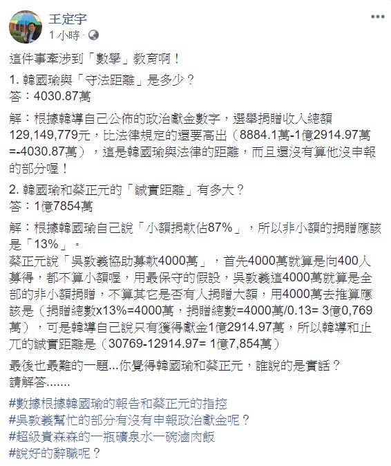 王定宇今日在臉書上算起了數學，為大家解惑。   圖：翻攝自黃定宇臉書