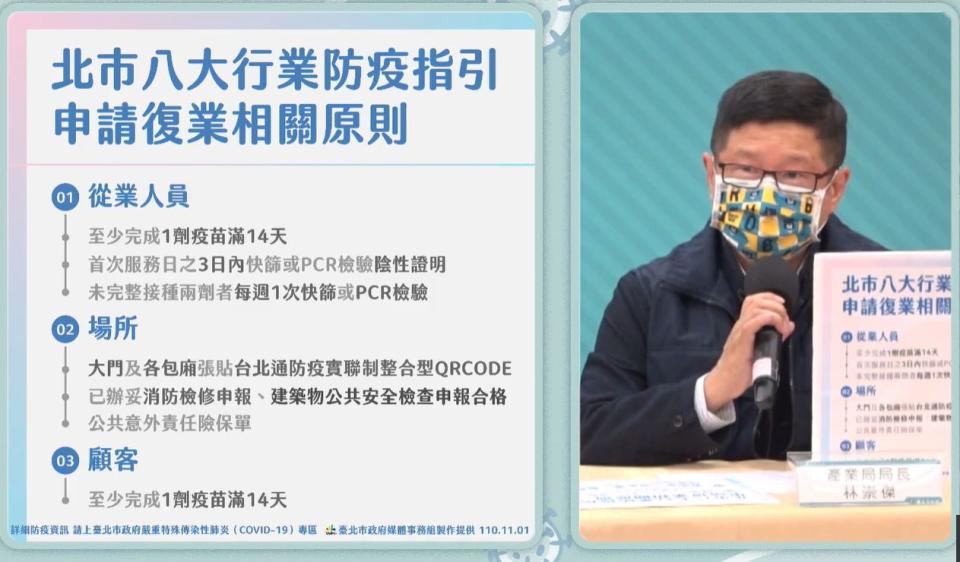 台北市產業局長林崇傑針對北市八大行業防疫管制說明。（截圖直播畫面）