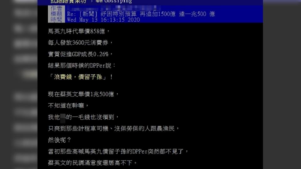 (圖／翻攝自PTT八卦板)