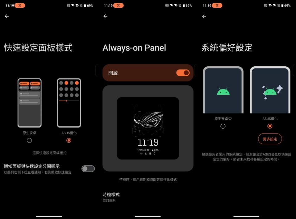 ▲ROG Phone 8系列也將操作介面做了調整，藉此讓手機變得更方便使用