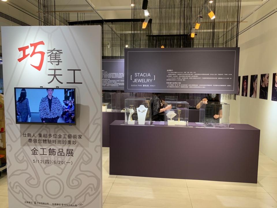 「巧奪天工 金工飾品展」在中友百貨展出。   中友百貨/提供