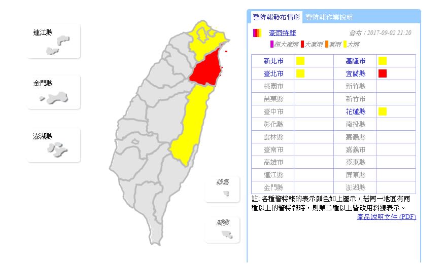 擷取自中央氣象局網站。