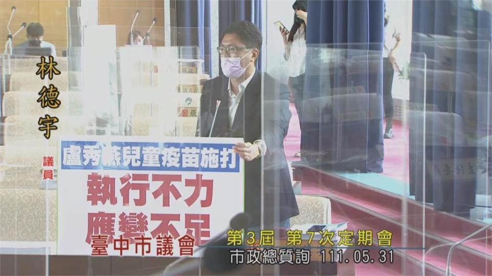 綠批中市兒童疫苗亂象　盧怪中央「爸爸家用給不夠」