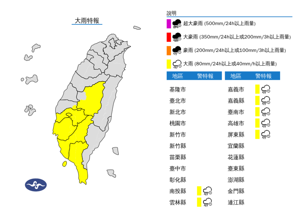 大雨特報。（圖取自中央氣象署網站）