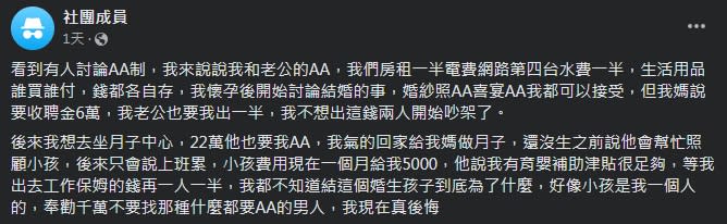 原PO分享老公貫徹「AA制」的行為令她傻眼。（圖／翻攝自「匿名2公社」臉書）