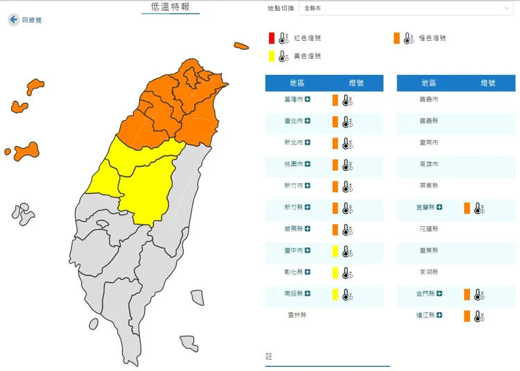 13縣市低溫特報。翻攝自中央氣象署