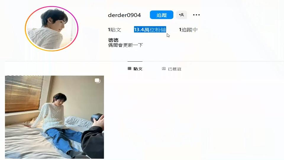 圖／翻攝IG derder0904