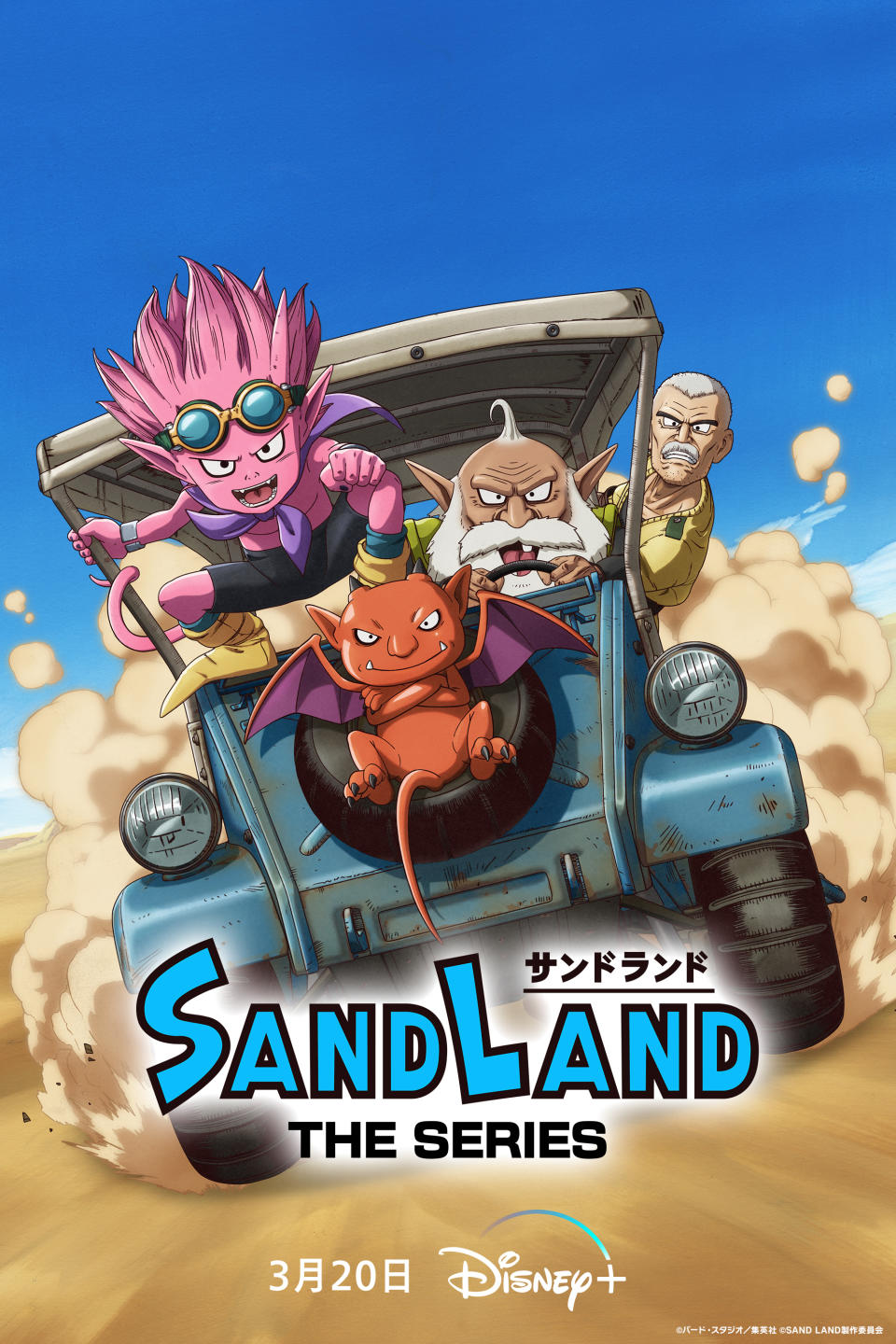 《Sand Land: The Series》改編自鳥山明最受歡迎的短篇故事。（圖／Disney+）