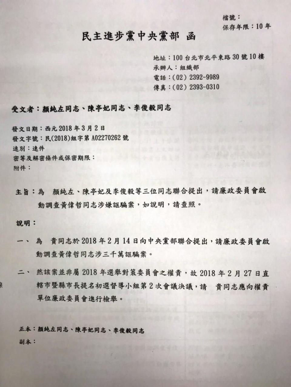 民進黨立委陳亭妃今在中常會中指，中央黨部回函是刻意拖延。（陳亭妃提供）