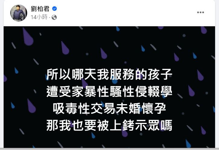 劉柏君為社工發聲。（圖／翻攝臉書）