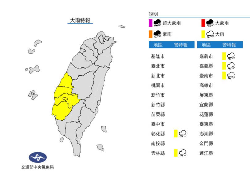 （圖／中央氣象局）