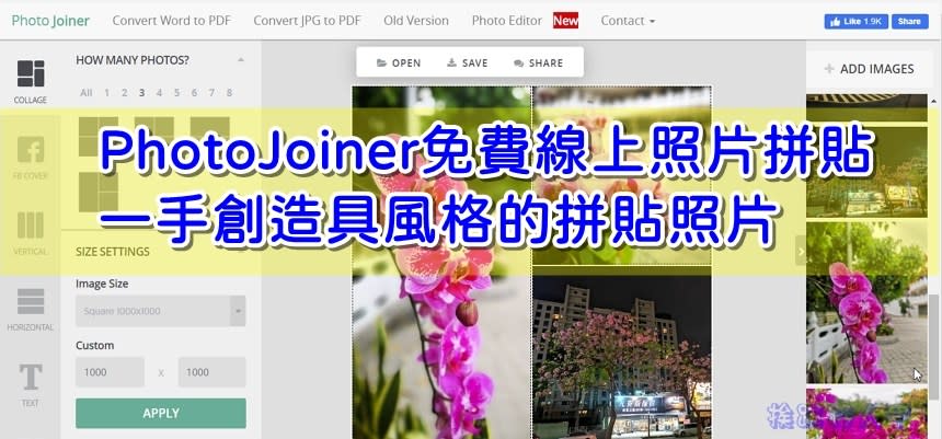 PhotoJoiner 免費線上相片拼貼工具，一手創造具風格的拼貼照片