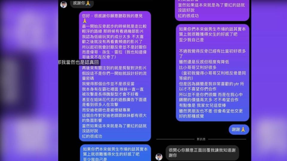 網友公開完整的對話內容。（圖／翻攝自莊酷炫(小苦苓)臉書）