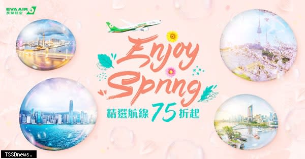 長榮航空推出二○二四春季線上旅展，機票最低二○八八元起。（圖：長榮航空提供）