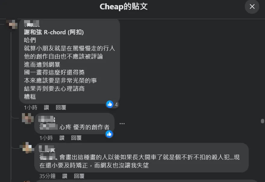 <strong>有網友表示學生的創作自由不應該被評論或網暴。（圖／翻攝自Facebook@Cheap）</strong>