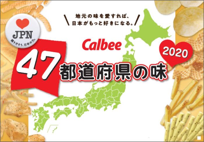 在地口味零食47款