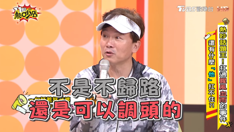 孫鵬發表對婚姻的看法，怎料引來狄鶯不爽。（圖／TVBS）