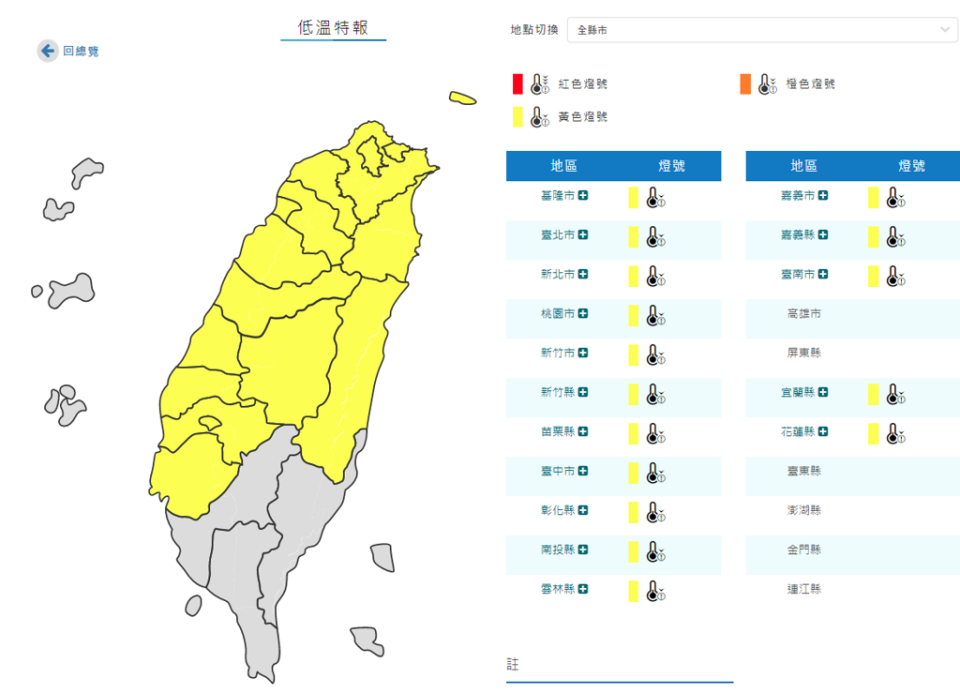 氣象署發布16縣市低溫特報，今晚探10度以下。(翻攝自氣象署)