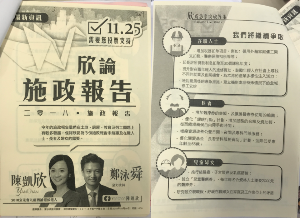 深水埗居民聯會2018年10月10日為陳凱欣印刷1,000份陳與鄭泳舜「合照」的傳單。資料圖片