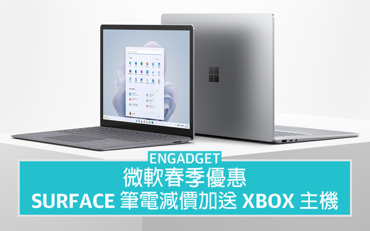 微軟春季優惠，Surface Laptop 5 減HK$1,000 + 送Xbox Series S 主機