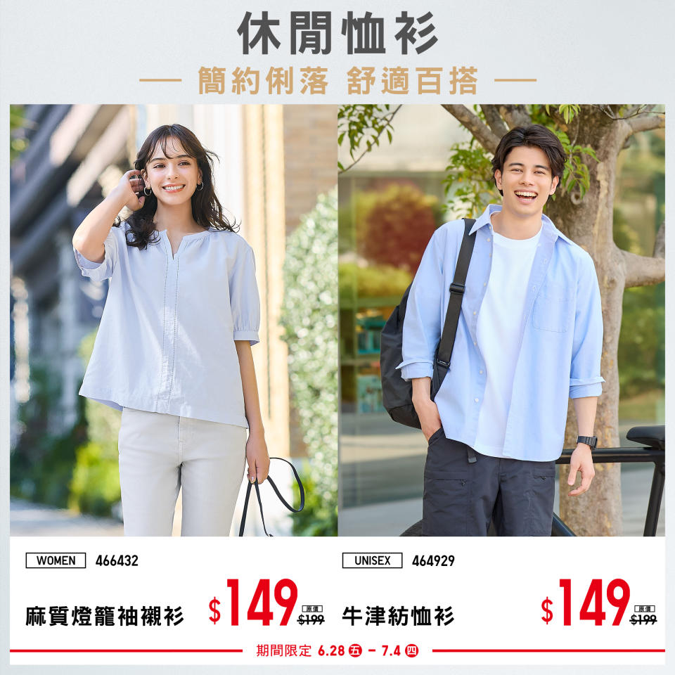 【UNIQLO】期間限定 夏日品質好物（28/06-04/07）