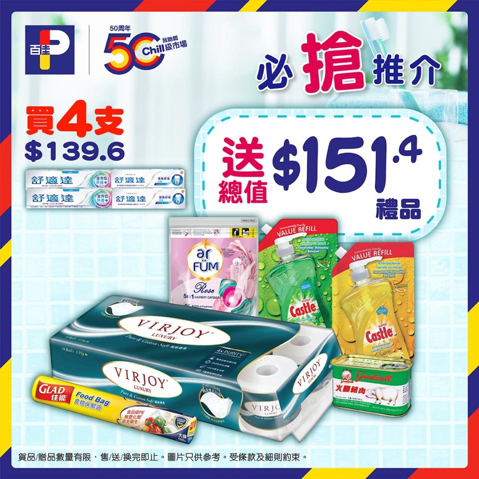 【百佳】買指定舒適達牙膏4支 送總值$151.4禮品（即日起至29/09）