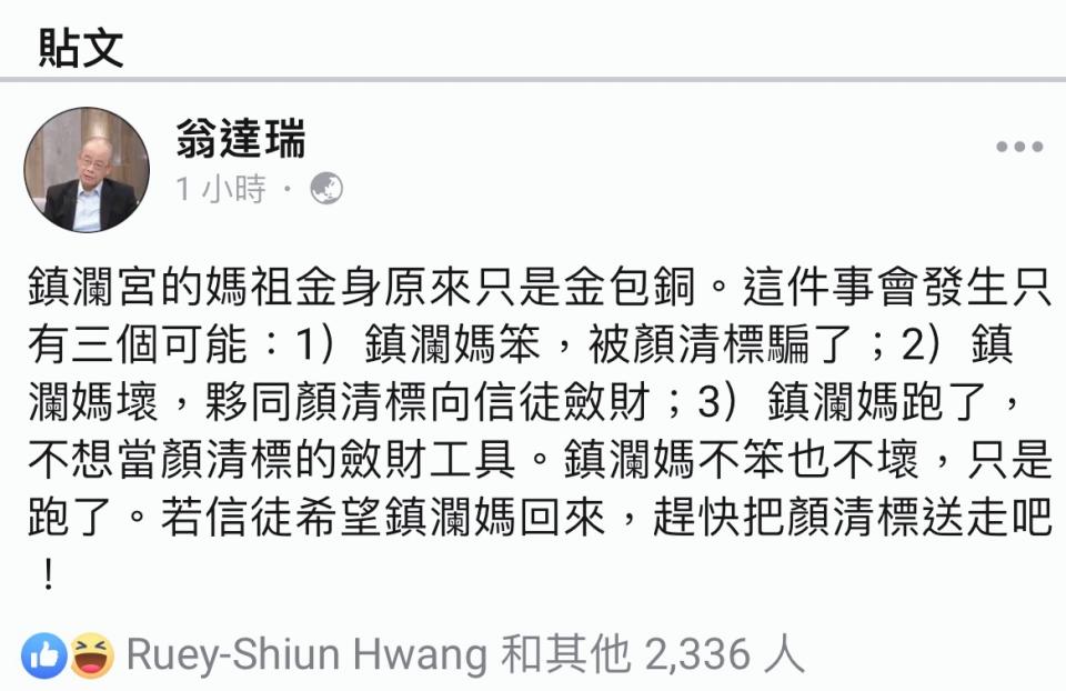 係金欸！鎮瀾宮媽祖金身   台灣教授用科學打臉美國教授