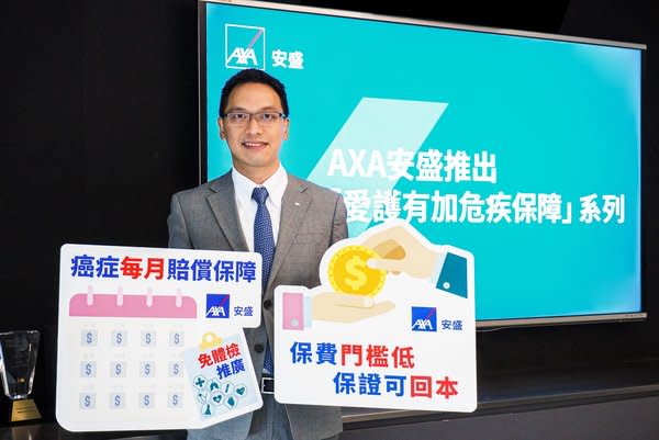 AXA安盛推出「愛護有加危疾保障」系列，幫助客戶以輕鬆預算填補危疾保障缺口。