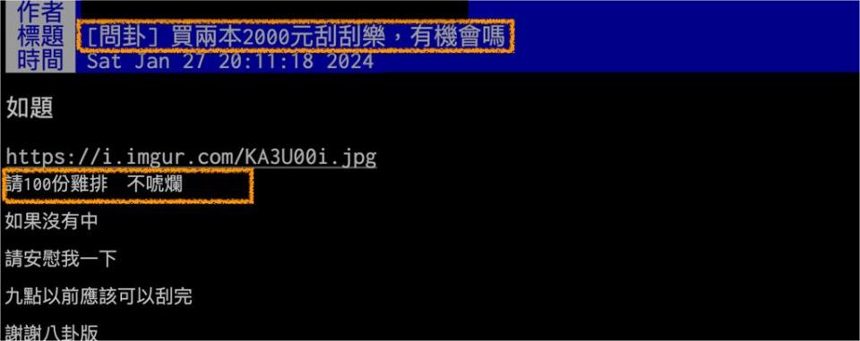 「刮刮樂買整本」比較好中？老手搬出「竹北吊車大王」狂噓結果神反轉