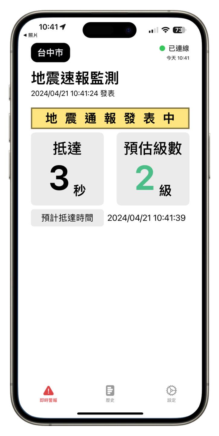 ▼「iPhone 瘋先生」分享了一款地震預報的App。（圖／翻攝自iPhone 瘋先生 臉書）