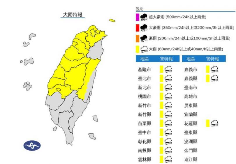 大雨特報。（圖／氣象署）