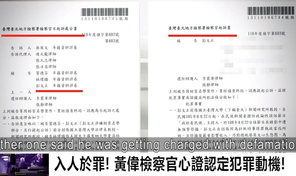 彭文正驚爆竟同時收到檢方起訴與不起訴書，在不起訴書中認為彭的評論符合言論自由範疇，而在起訴書中卻又羅列彭在《政經》節目中以不實言論詆毀蔡英文聲譽等16項證據。（圖片翻攝YouTube/政經關不了）