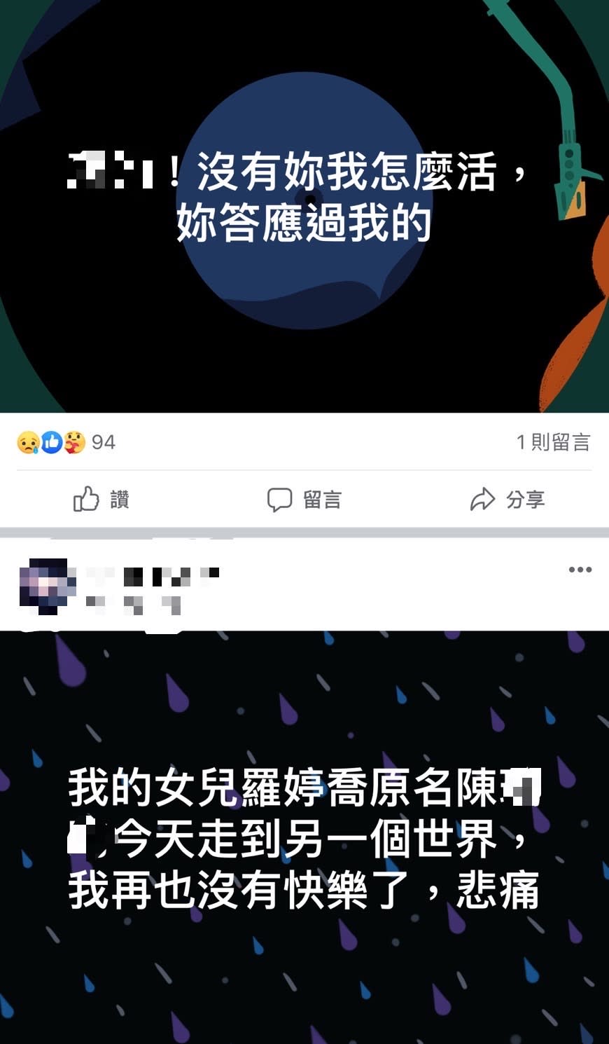 女模媽媽沉痛發文。（圖／翻攝當事人母親Facebook）