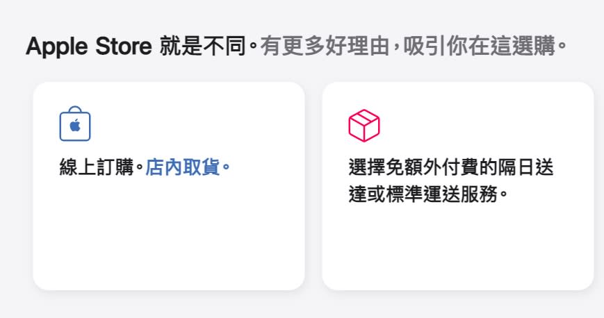 台灣蘋果官網還沒有提供外送服務。   圖﹔取自台灣蘋果官網