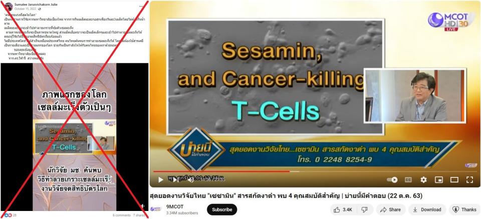 <span>Screenshot comparison of the false post (left) and MCOT's YouTube video from 2020 (right)</span>