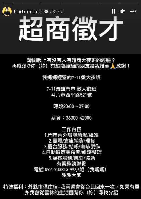 黑男幫媽徵雲林大夜班職缺！ 36K起跳「加碼2大福利」網喊：超商邱比特