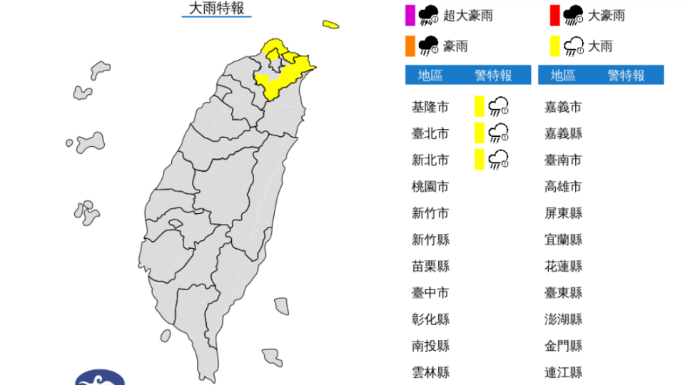 北北基慎防大雨。（圖／翻攝自中央氣象局）