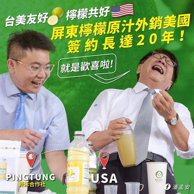 屏東縣長潘孟安2020年5月28日在臉書上表示，軒禾農產品運銷合作社與美國簽的20年合約，是台灣檸檬的重大突破。（取自潘孟安臉書）