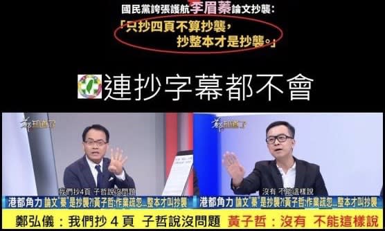 黃子哲／民進黨「鬼遮眼」之靈異事件