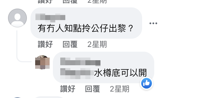 有網民見到網上宣傳帖文後，亦疑惑如何取出公仔。
