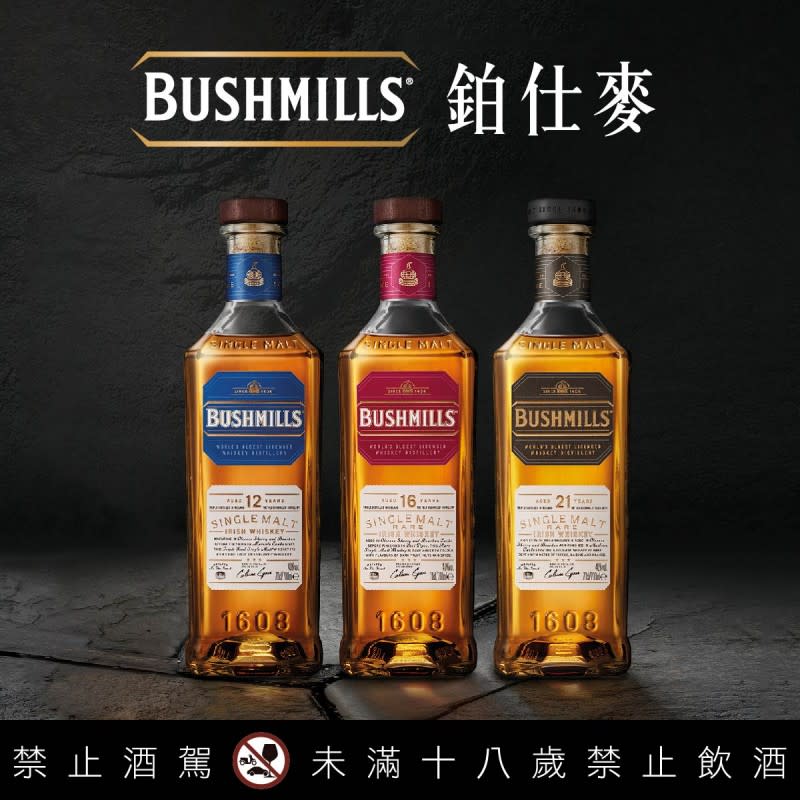 鉑仕麥Bushmills新包裝新中文名上市（圖／欣利實業提供）