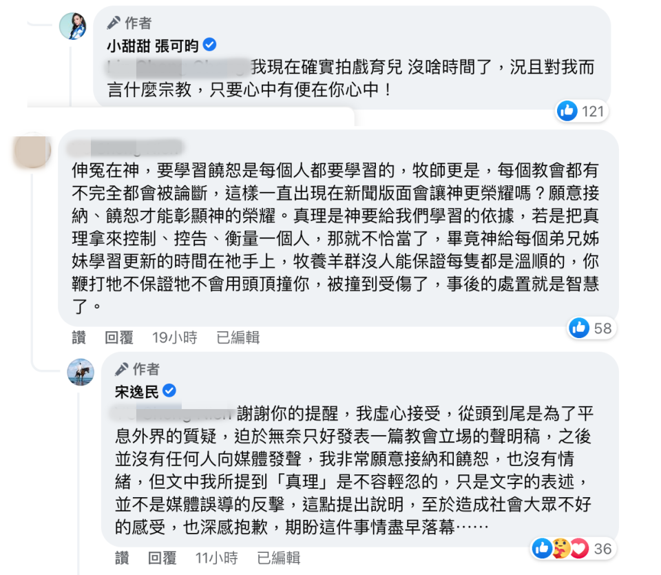 小甜甜與宋逸民今各自在臉書回應網友留言，各有人馬力挺。（翻攝自小甜甜、宋逸民臉書）