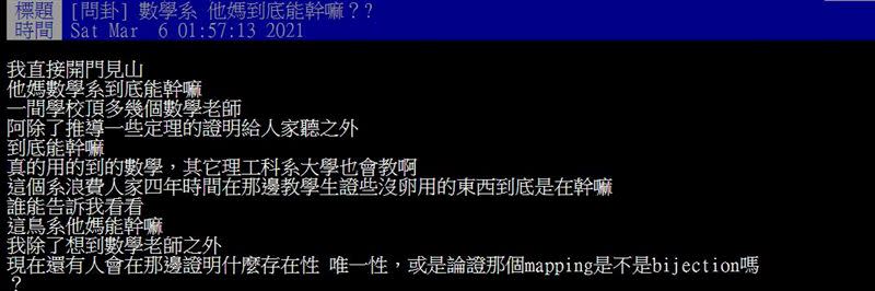 原PO好奇數學系以後的出路。（圖／翻攝自PTT）