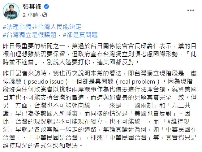 民眾黨立委張其祿臉書全文。   圖：翻攝自張其祿臉書