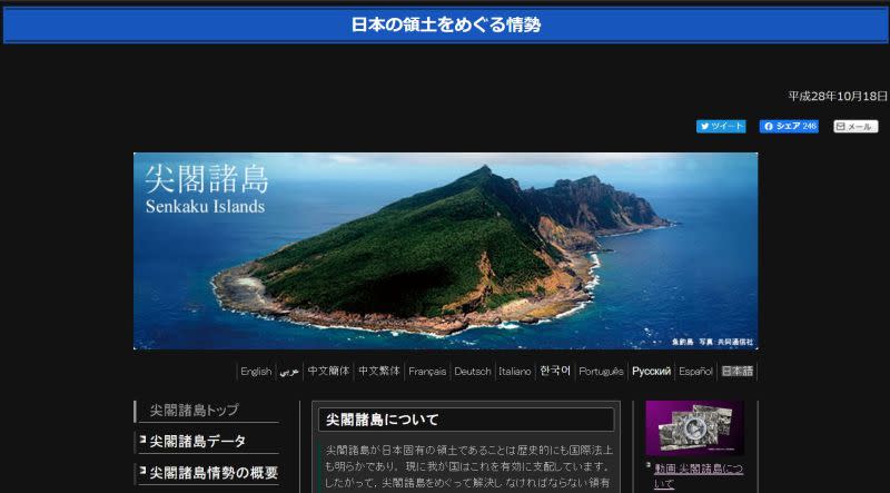 ▲日本石垣市將釣魚台列嶼更名為「石垣市登野城尖閣」，我外交部表示，對於影響主權的言行，概不承認。（圖／翻攝自日本外務省官網）