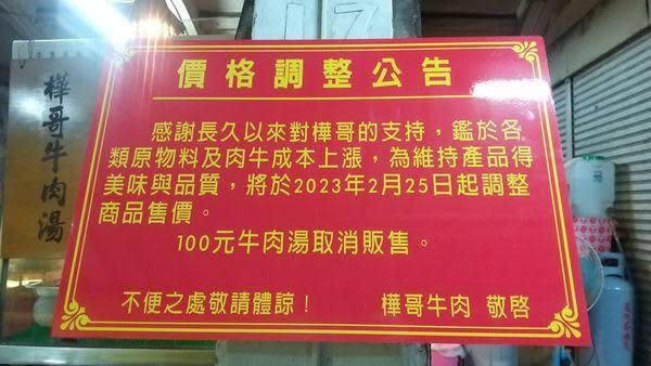 台南知名牛肉湯「體育場樺哥土產牛肉湯」今（16日）晨也宣布漲價。（翻攝自體育場樺哥土產牛肉湯臉書）