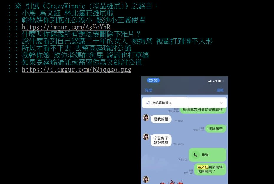 「CrazyWinnie」發文帶風向。（圖／翻攝自PTT）